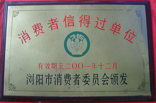荣誉资质1