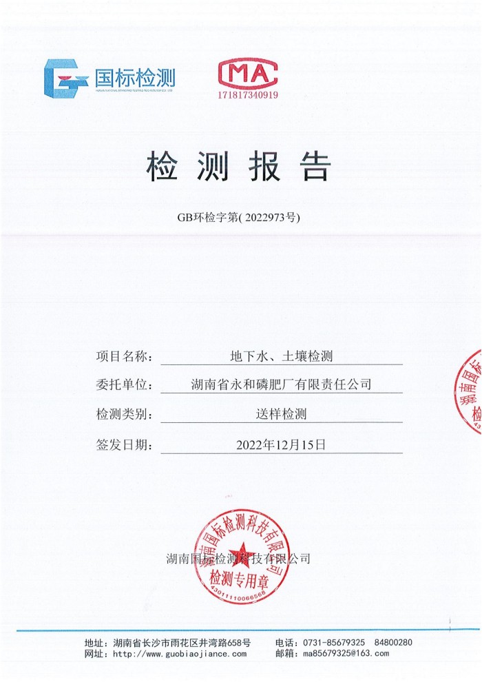 湖南省永和磷肥厂有限责任公司,浏阳市肥料生产销售