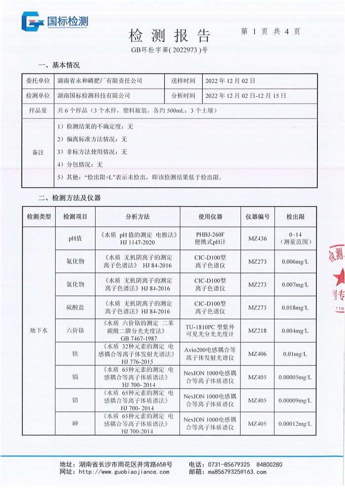 湖南省永和磷肥厂有限责任公司,浏阳市肥料生产销售