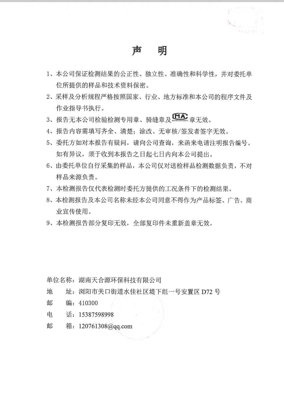湖南省永和磷肥厂有限责任公司,浏阳市肥料生产销售